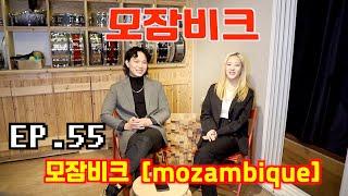 [드럼남녀TV] Ep.55 모잠비크 (mozambique)