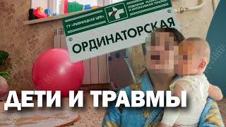 Дети и травмы