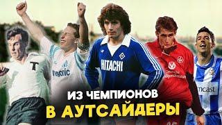 10 клубов, потерявших свое величие. Что с ними случилось?
