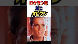 オビワンの最終兵器が強すぎる