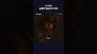 이어보기 : 쇼군 (최종편)