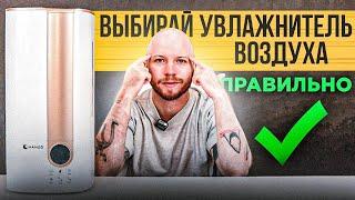 Как правильно выбрать увлажнитель воздуха в 2023 году? | Какой увлажнитель воздуха купить?