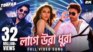 Laage Ura Dhura (লাগে উরা ধুরা) | Toofan | Shakib Khan, Pritom, Mimi, Raihan |Alpha-i | Chorki | SVF