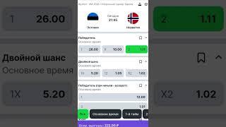 Эстония - Норвегия #футбол #ставки #football #прогнозиставканаспорт #чемпионатмира2026