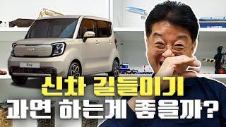 2023 레이 신차 길들이기 총평 | 신차 길들이기를 꼭 해야하는 이유