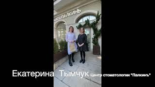 Екатерина Тымчук о LoyalMed