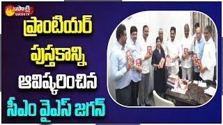 AP CM YS Jagan Launches Frontier Book In CM Camp Office At Tadepalli | Sakshi TV