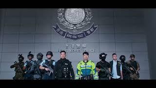 【 香港警察 • 守護我城 】