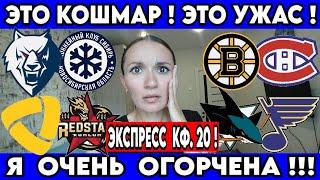 НЕФТЕХИМИК - СИБИРЬ ПРОГНОЗ СЕВЕРСТАЛЬ - КУНЬЛУНЬ СТАВКА БОСТОН - МОНРЕАЛЬ ПРОГНОЗ 11.10.24 КХЛ НХЛ