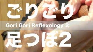 Gori Gori Reflexology 2