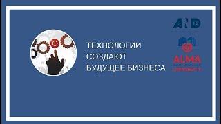 Как технологии меняют жизнь людей, компаний и городов?