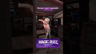 ‎@MAGICRUST сервера на любой вкус. #magic #rust #magicrust
