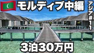 モルディブ旅水上飛行機で行く高級リゾートがヤバすぎた。【アジア#11】2024年4月16日〜19日