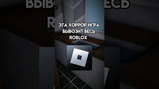 эта хоррор игра вывозит весь роблокс