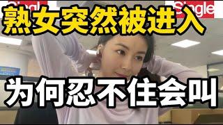 在面对突然无法抑制情感的时刻，几位中年女士对此的看法和感受