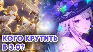 Кого КРУТИТЬ в баннерах 3.0? // Персонажи 3.0 // Honkai Star Rail