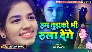 Tujhko Dil Se Bhola Diya Sad Song Sai Records