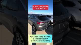 Пригон авто под ключ — из Европы к вам домой за минимальные сроки