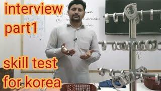 skill test for Korea | skill test interview in Pakistan| eps test interview| #epstopik  #skilltest