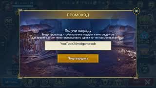 НОВЫЙ ПРОМО-КОД ДЛЯ ВСЕХ raid shadow legends