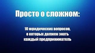 Кому стоит открывать Некоммерческую Организацию (НКО)? Юридические вопросы простым языком