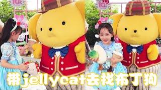 带jellycat投喂布丁狗！没想到一片真心喂了“狗”，臭布丁下次再也不理你了！【奈奈皮的很】