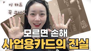 사장님, 사업용카드는 '등록'만 하면 됩니다