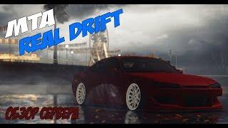 Обзор Real Drift MTA | Интересный дрифт сервер