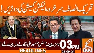 Good News for PTI | Justice Mansoor Ali Shah Verdict |News Headlines |03 PM | 23 September 2024 |GNN