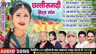 Chhattisgarhi Hits Song | सीजी म्यूजिक नॉनस्टॉप_CG SONG | सीजी सॉन्ग_AUDIO JUKEBOX 2025 | AVM TADKA