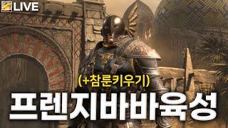 [참타호 LIVE] 래더 10기 오픈런 가즈아!! 맨땅 '프렌지바바' 육성 시작합니다.