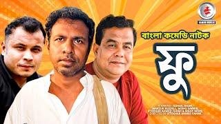 Fu I ফু I Sohail Khan I Marzuk russell I Mishu Sabbir I Iftekhar Ahmed Fahmi | New Bangla Natok 2020