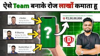 Dream11 pe Team kaise banaye | ऐसे Team बनाओगे तो 1 Crore अपना है | How to make Team on Dream11