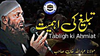 Molana ibadullah Khan Sb | Tabligh ki Ahmiat | The Way of islam Official