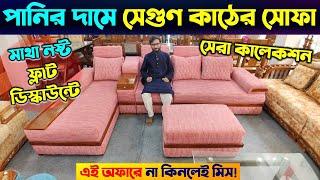 প্রিমিয়াম কর্নার সোফার দাম  Corner Sofa Set price in Bangladesh 2024  New Design Corner Sofa 2024