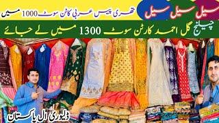 Branded ladies loan suit wholesale market in Peshawar | imported cotton three piece suit Rs 1000 |