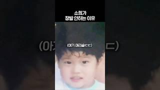 [라이즈] 소희가 장발 안하는 이유ㅋㅋㅋ