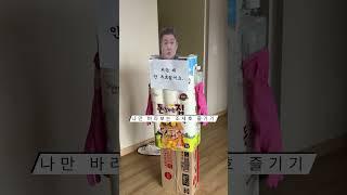 집들이 선물 나만 바라보는 조세호 만들기