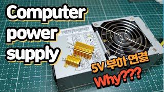 When modifying a computer power supply, why is a load connected to the 5V output line????