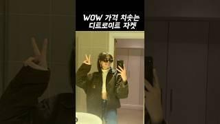 가격이 끝없이 올라가는 빈티지 칼하트 #fashion #ootd #칼하트#디트로이트자켓#가을룩