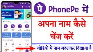 Phonepe me apna naam kaise badle || How to change your name in phonepe