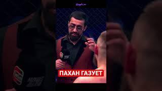 ПАХАН ГАЗУЕТ  ШАМИЛЬ ГАЛИМОВ vs ЭДУАРД КУЗЬМИНОВ #shorts #popmma