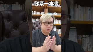 催眠一分鐘 | 原來人每一日都進入催眠狀態？ #催眠治療 #催眠