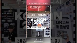 #2024 #부동산매물 #부동산 #아파트매물 #아파트임장 #아파트가격 #부동산광고 #부동산간판 #옥외광고 #apt #아파트 #아파트급매 #아파트급매물#부동산포스