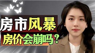 降息后房市风暴！美国房价会暴涨还是崩盘？最新房市分析告诉你答案！美联储大幅降息, 买房还是卖房，看完再决定！小武带你看世界 #洛杉矶房产 #尔湾房产经纪  #尔湾买房卖房 #尔湾卖房 #推荐 #房贷