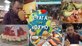 To FOOD TOUR στην πόλη του Μεξικού | ΕΦΑΓΑ ΤΟΝ ΚΟΣΜΟ MEXICO CITY