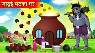 ||फूटा घड़ा || Hindi Kahaniya  Moral Stories Hindi  Kahani2.0 (1080P_HD)