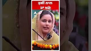 CM Maan Wife | Dr Gurpreet Kaur | ਤੁਸੀਂ ਨਾਲ ਤਾਂ ਖ਼ੜੋ!