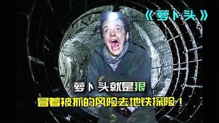 苏联时期建造的秘密隧道什么样？萝卜头看了都忍不住大叫！