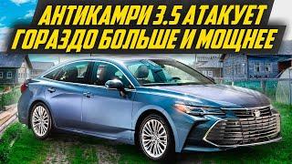 Тойота Камри 300 сил на максималках не для нас: Toyota Avalon 3.5 мощнее и больше #ДорогоБогато